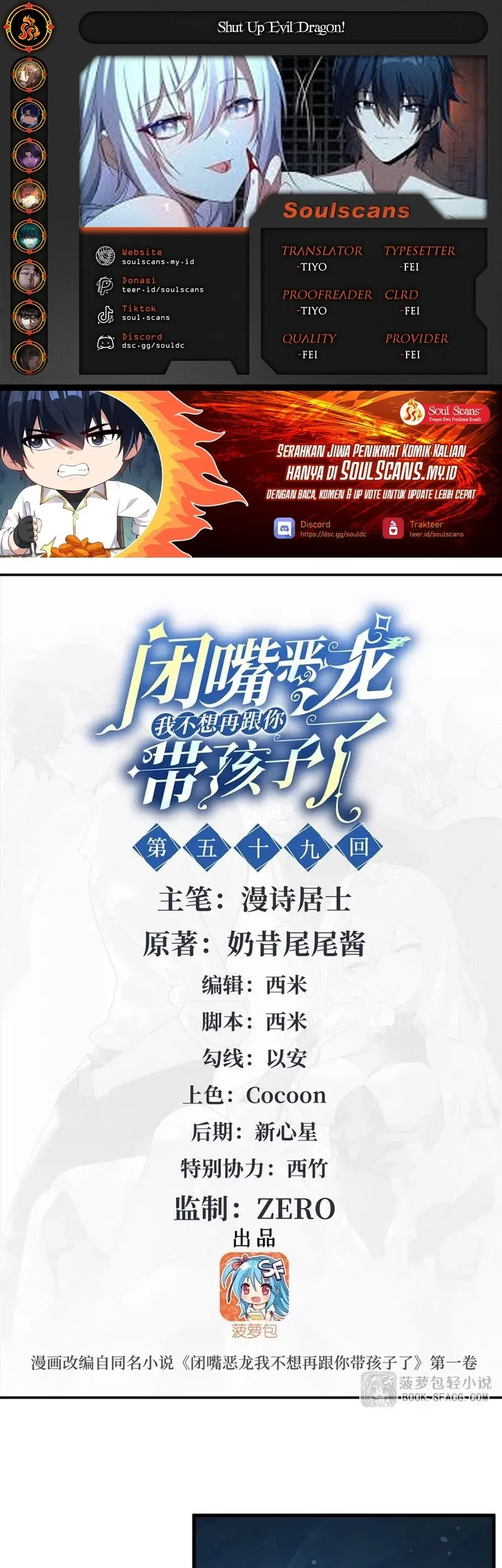 Komik Shut Up, Evil Dragon, I Don’t Want to Raise a Child With You Anymore Chapter 59 gambar nomor 1