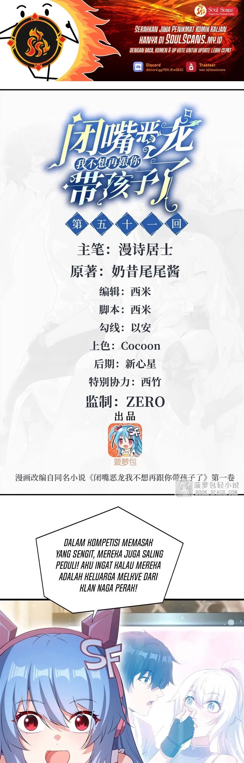 Manhua Shut Up, Evil Dragon, I Don’t Want to Raise a Child With You Anymore Chapter 51 gambar nomor 2