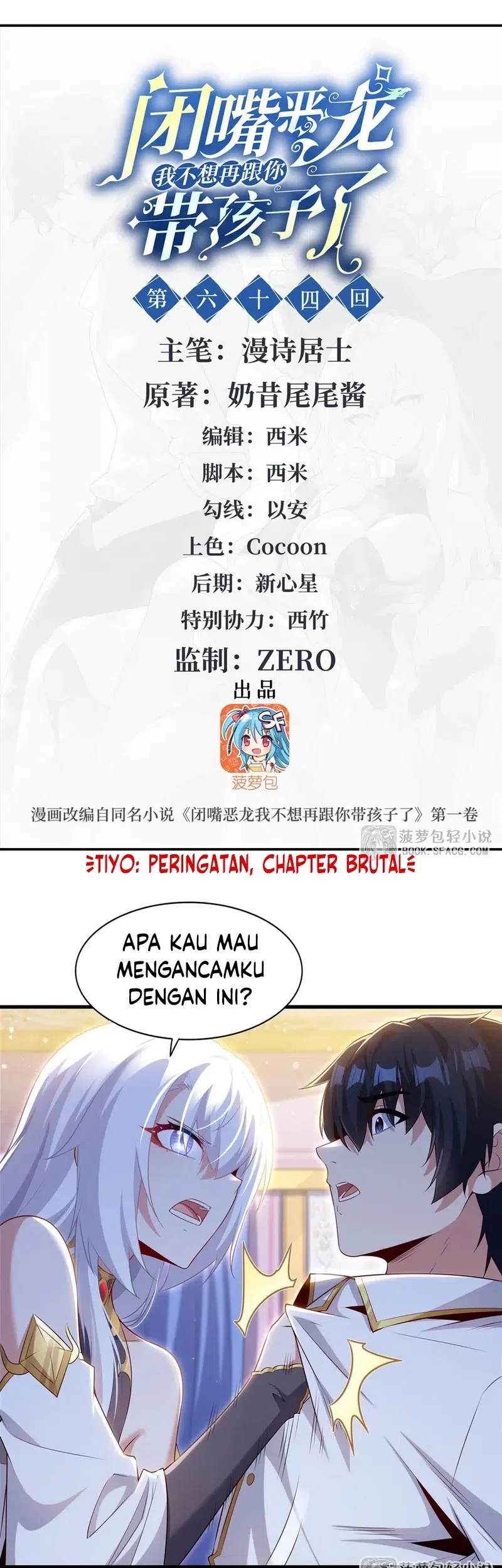 Shut Up, Evil Dragon, I Don’t Want to Raise a Child With You Anymore Chapter 64 Gambar 3