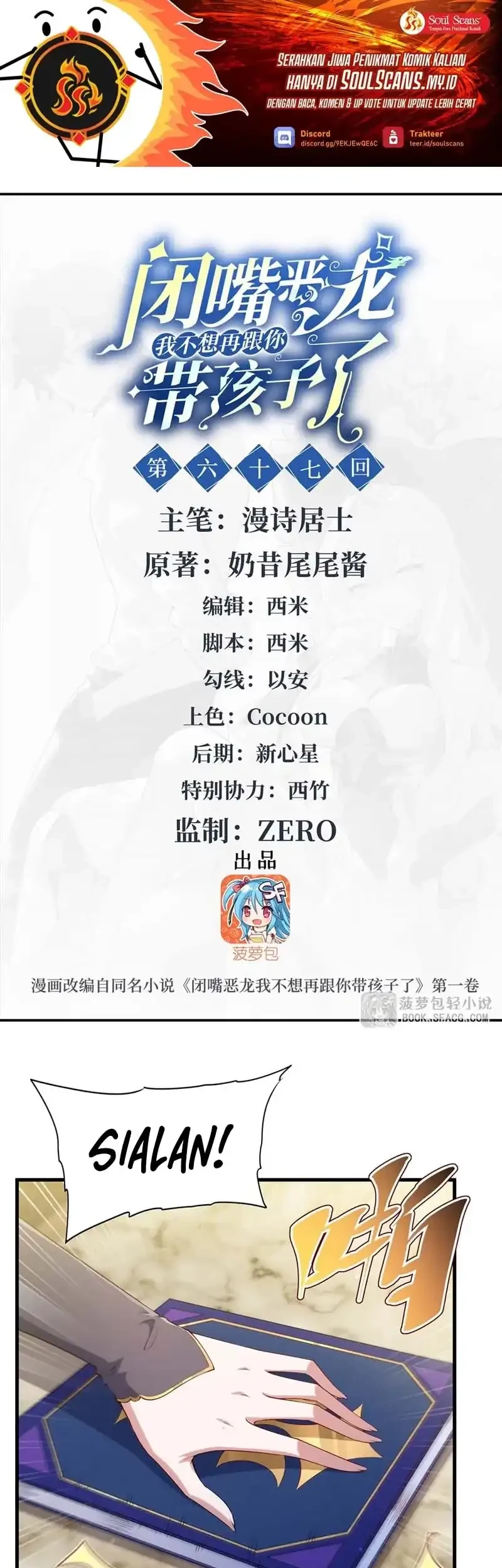 Manhua Shut Up, Evil Dragon, I Don’t Want to Raise a Child With You Anymore Chapter 67 gambar nomor 2