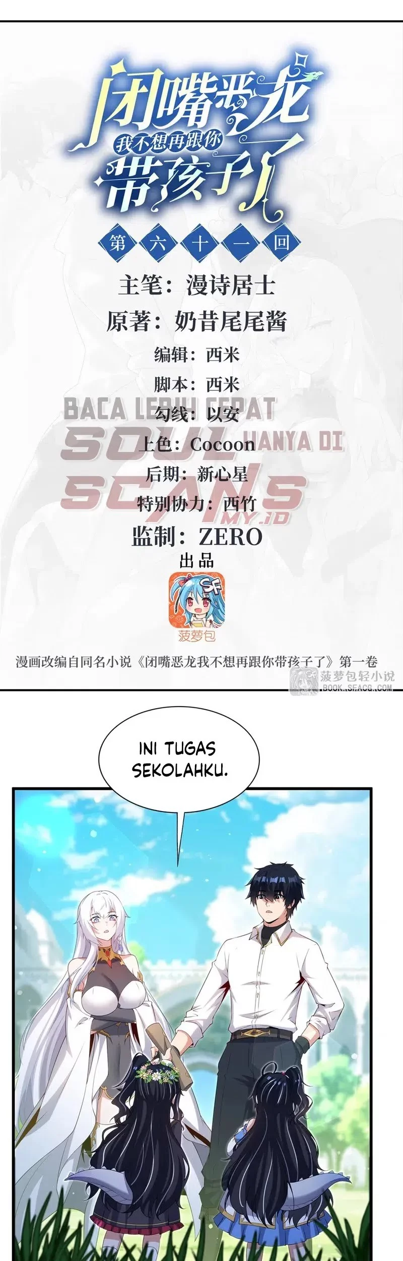 Shut Up, Evil Dragon, I Don’t Want to Raise a Child With You Anymore Chapter 61 Gambar 3