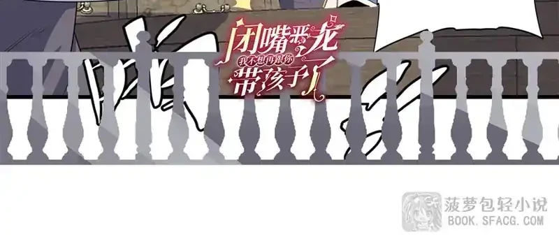 Shut Up, Evil Dragon, I Don’t Want to Raise a Child With You Anymore Chapter 72 Gambar 33