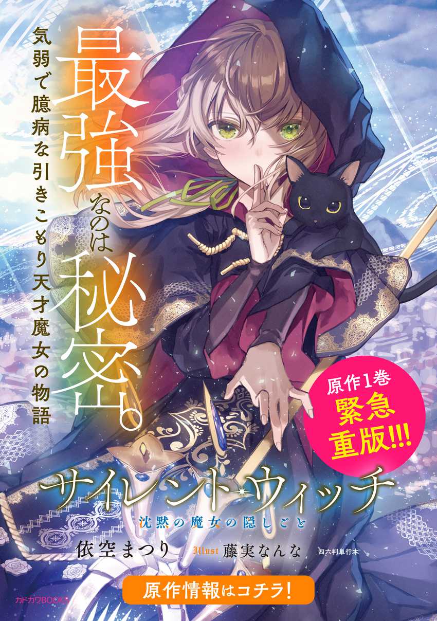 Silent Witch Chinmoku no Majo no Kakushigoto Chapter 2 Gambar 30