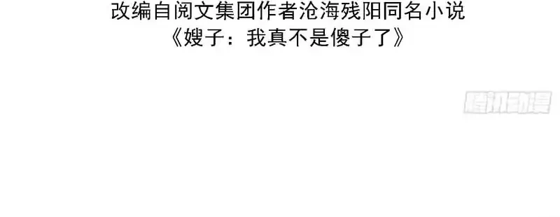 Sister-in-Law: I'm Really Not a Fool Anymore Chapter 1 Gambar 3