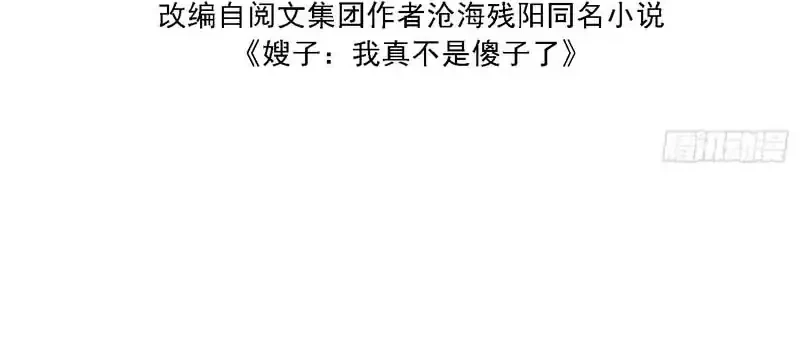 Sister-in-Law: I'm Really Not a Fool Anymore Chapter 2 Gambar 3