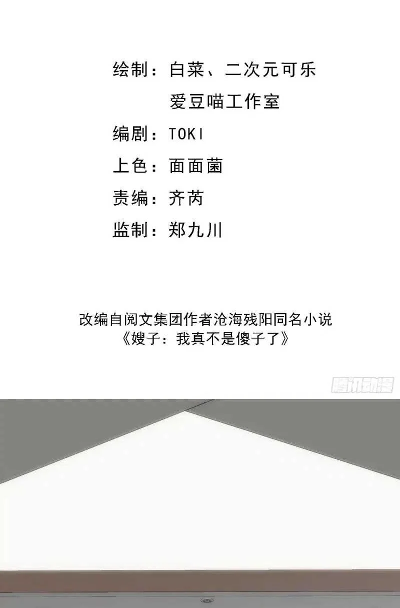 Manhua Sister-in-Law: I'm Really Not a Fool Anymore Chapter 3 gambar nomor 2