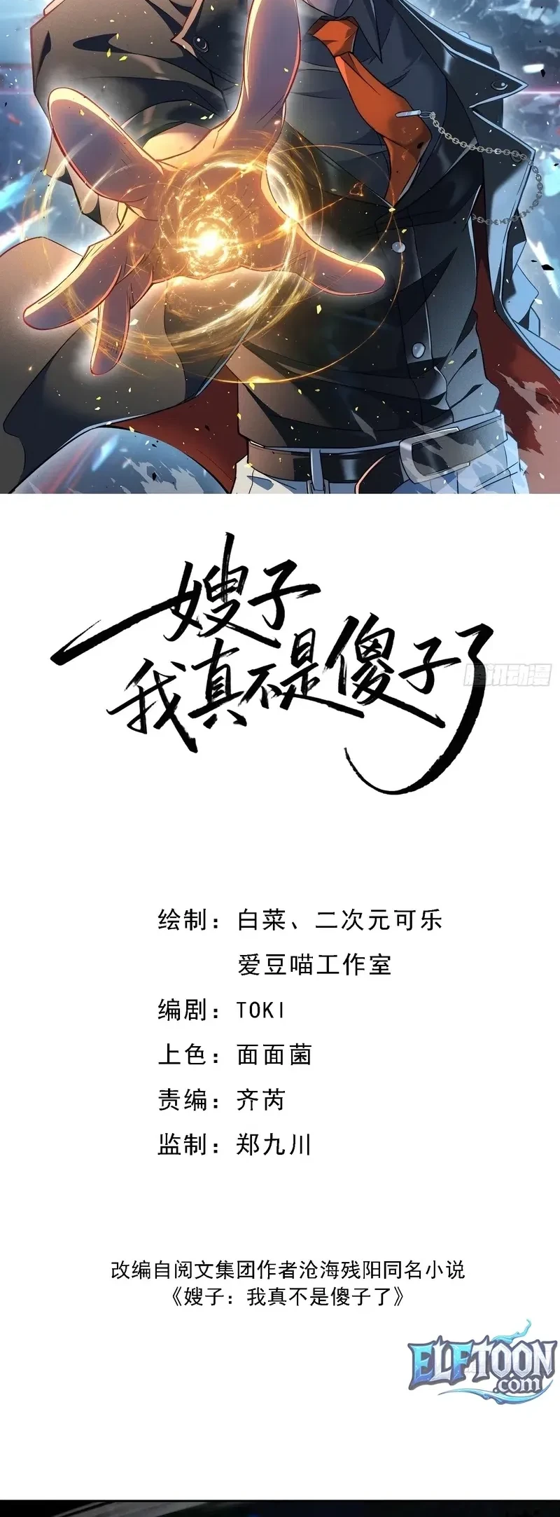 Manhua Sister-in-Law: I'm Really Not a Fool Anymore Chapter 7 gambar nomor 2