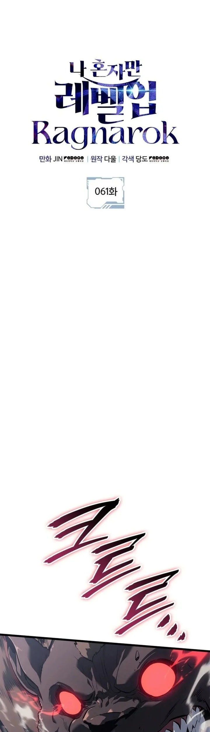 Solo Leveling: Ragnarok Chapter 61 Gambar 13