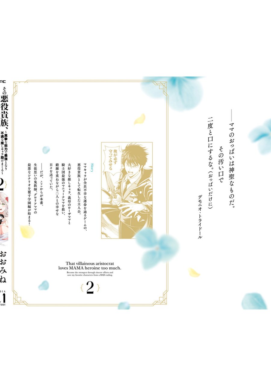 Sono Akuyaku Kizoku, Mama Heroine ga Suki Sugiru ~Shinshi na Doryoku de Saikyou to Nari Fuguu na Oshi Chara Tasukemakuru~ Chapter 20.5 Gambar 14