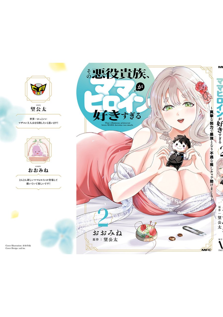 Sono Akuyaku Kizoku, Mama Heroine ga Suki Sugiru ~Shinshi na Doryoku de Saikyou to Nari Fuguu na Oshi Chara Tasukemakuru~ Chapter 20.5 Gambar 15