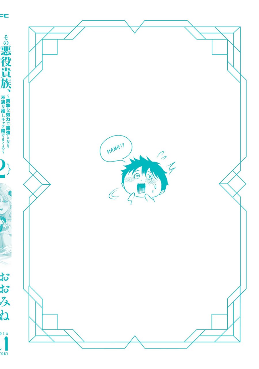 Sono Akuyaku Kizoku, Mama Heroine ga Suki Sugiru ~Shinshi na Doryoku de Saikyou to Nari Fuguu na Oshi Chara Tasukemakuru~ Chapter 20.5 Gambar 16