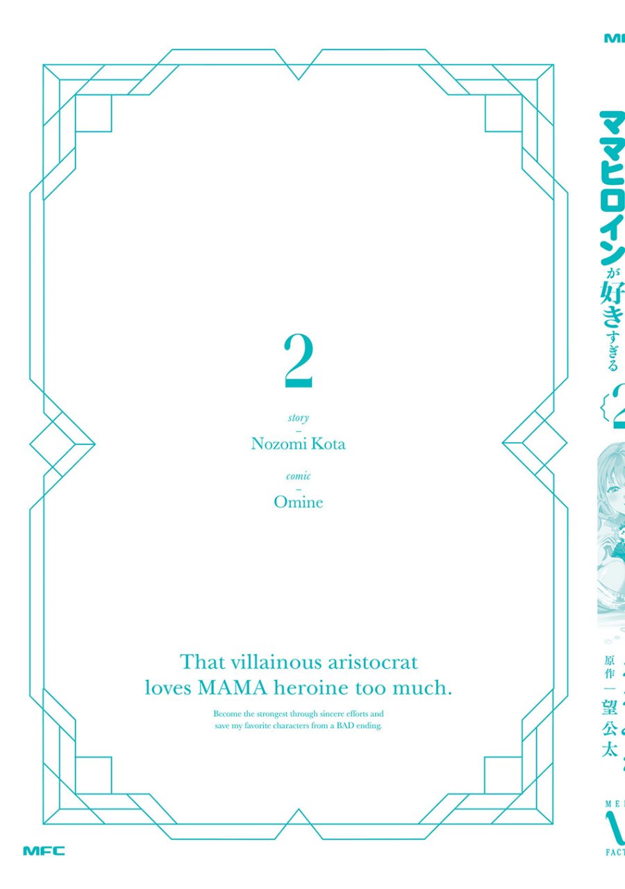 Sono Akuyaku Kizoku, Mama Heroine ga Suki Sugiru ~Shinshi na Doryoku de Saikyou to Nari Fuguu na Oshi Chara Tasukemakuru~ Chapter 20.5 Gambar 17