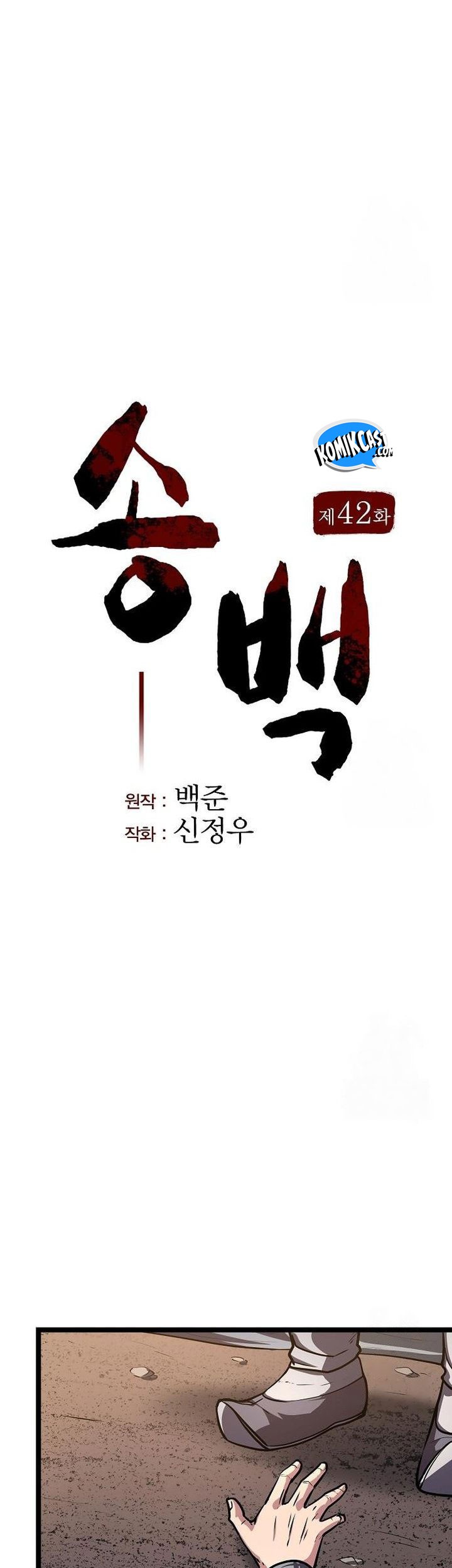 Song Baek Chapter 42 Gambar 6