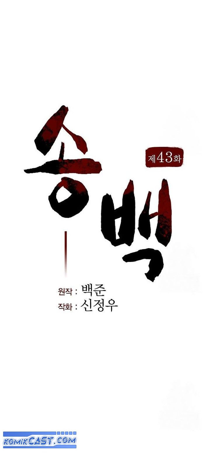 Song Baek Chapter 43 Gambar 14
