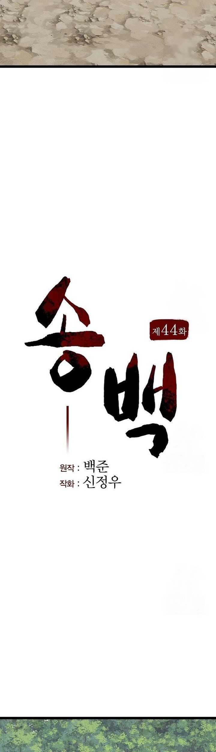 Song Baek Chapter 44 Gambar 17