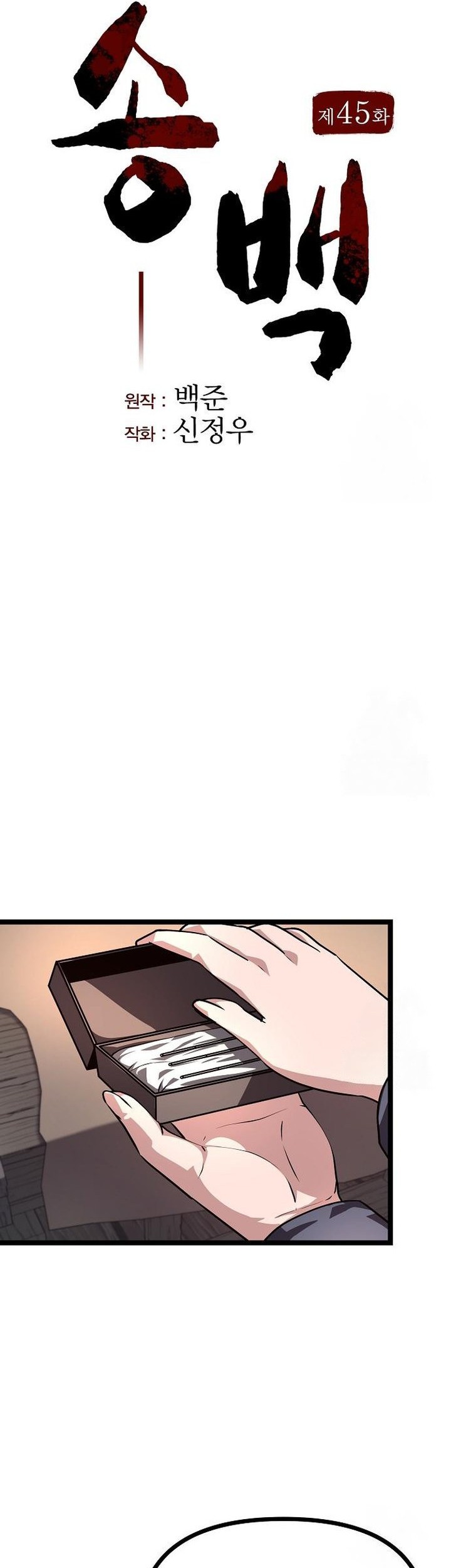 Song Baek Chapter 45 Gambar 11