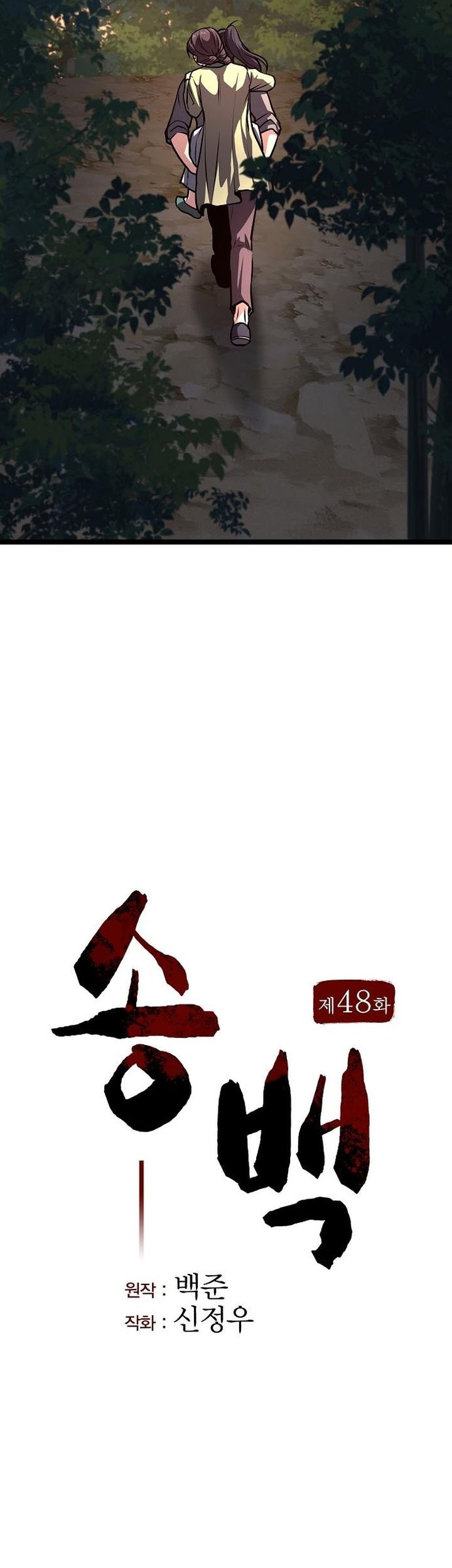 Song Baek Chapter 48 Gambar 21