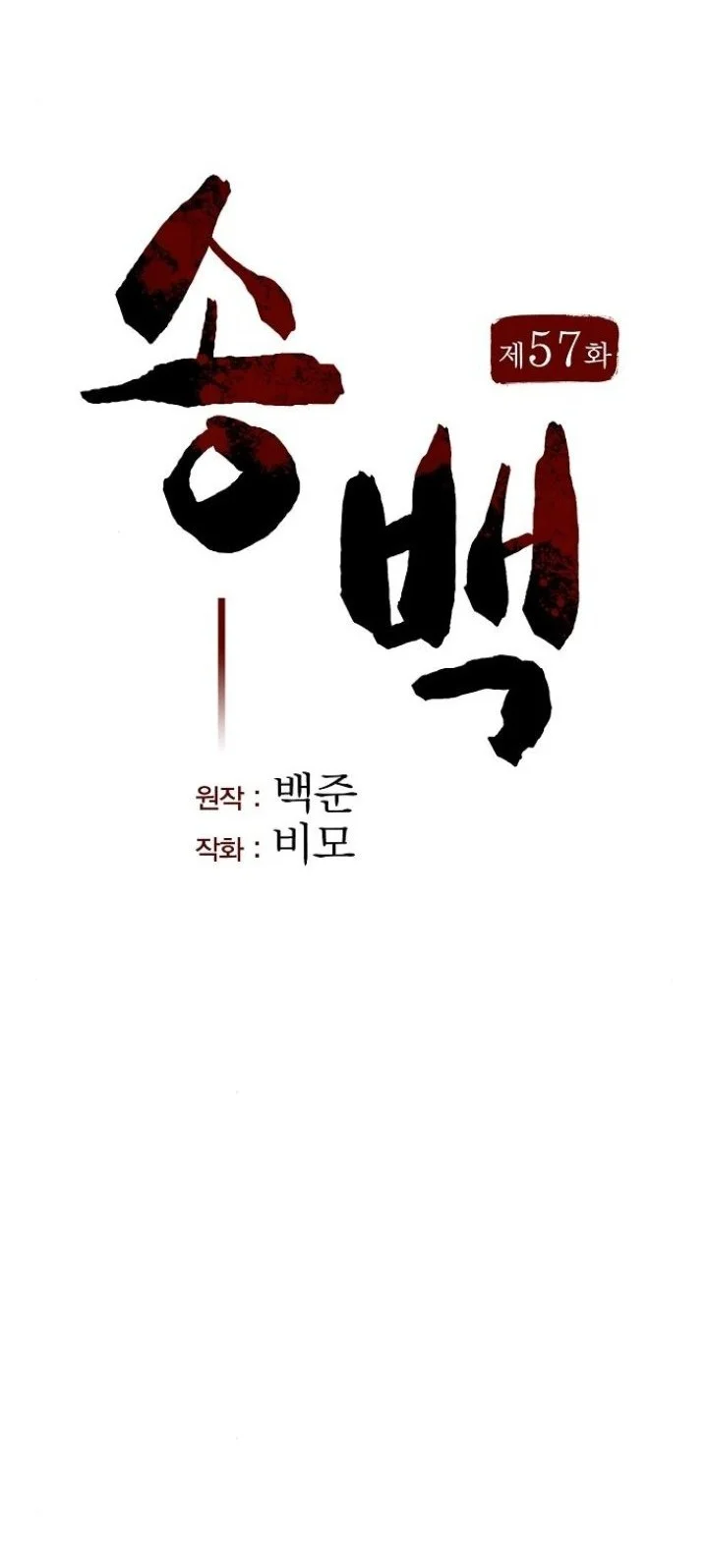 Song Baek Chapter 57 Gambar 8