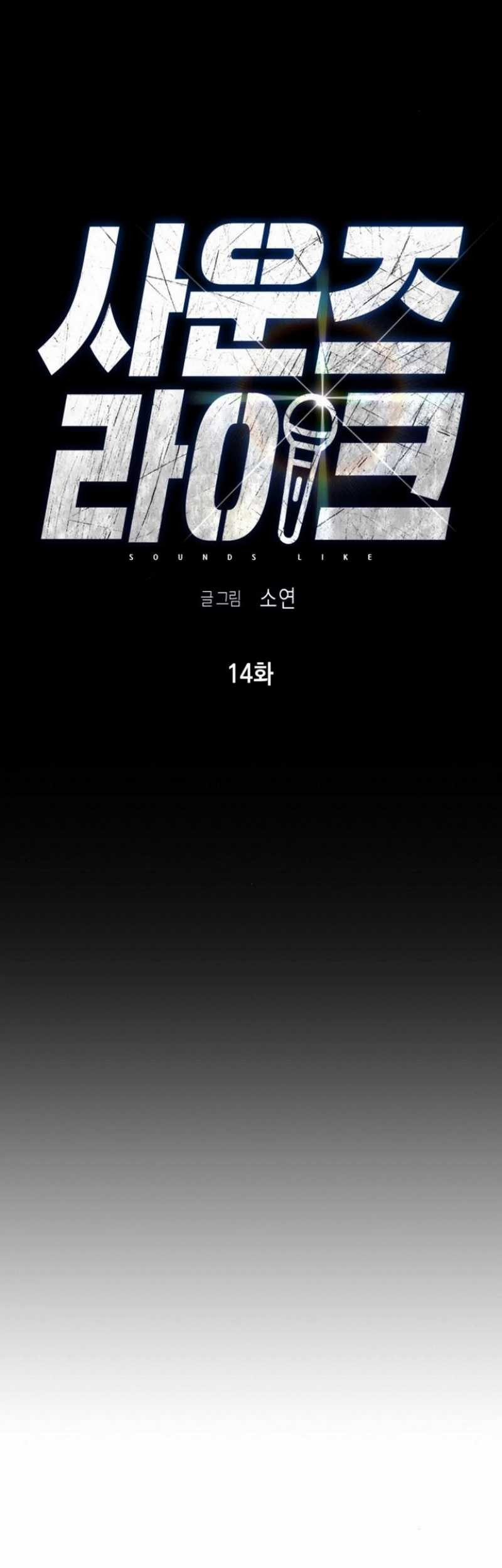 Sounds Like Chapter 14 Gambar 31