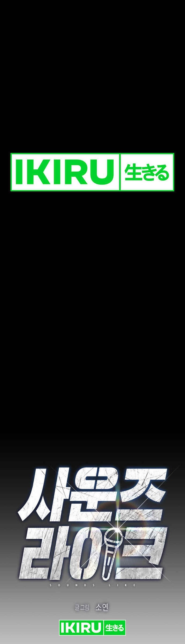 Sounds Like Chapter 1 Gambar 21