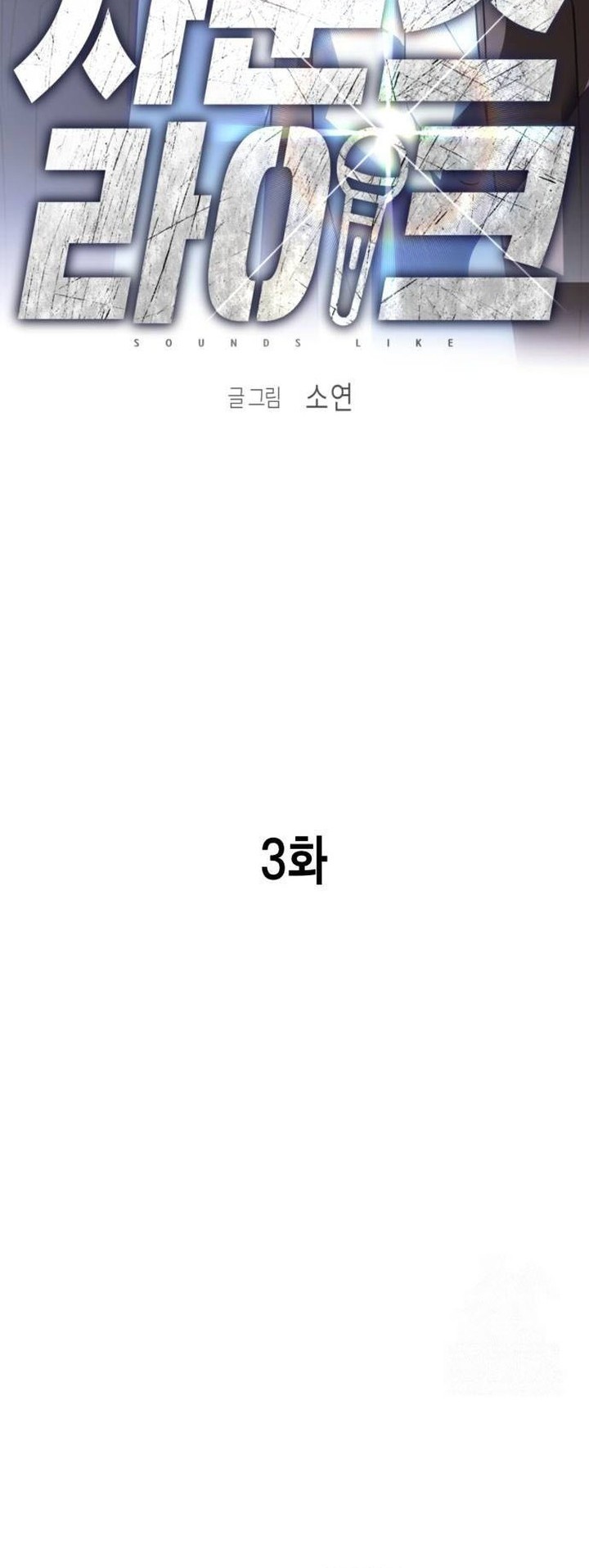 Sounds Like Chapter 3 Gambar 10