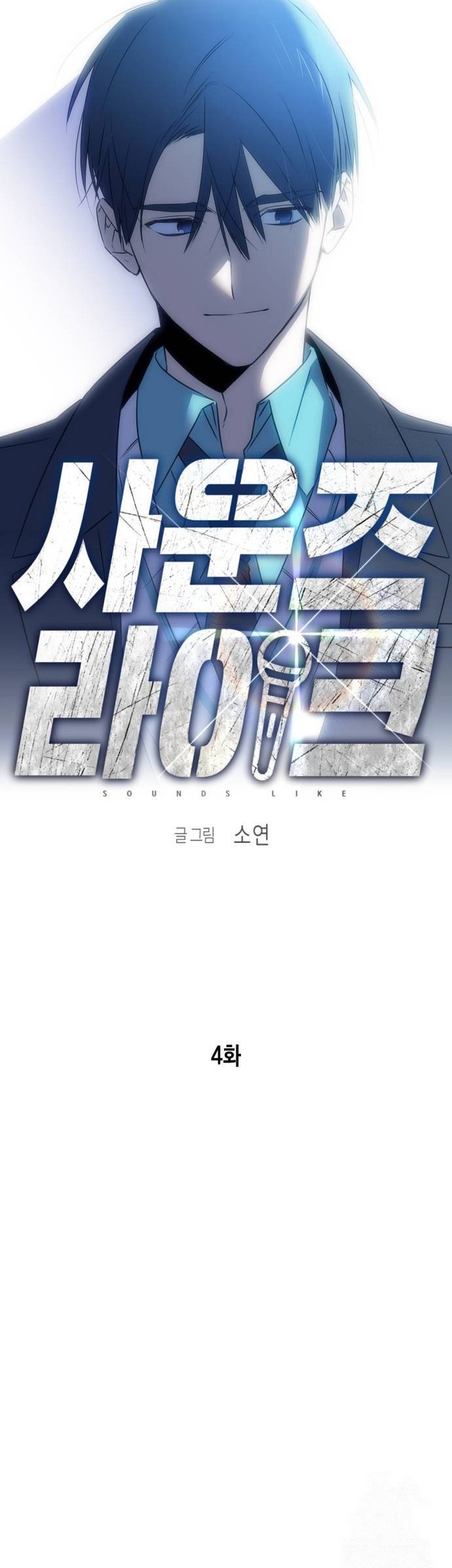 Sounds Like Chapter 4 Gambar 27