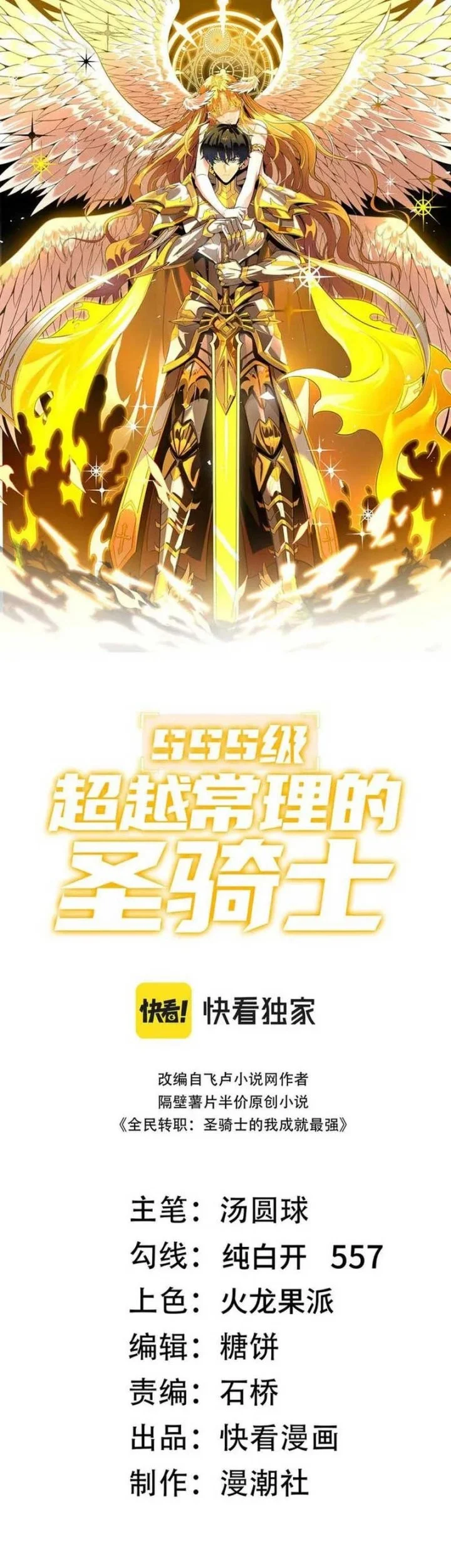 Manhua SSS-level Paladin Who Breaks All Logic Chapter 102 gambar nomor 2