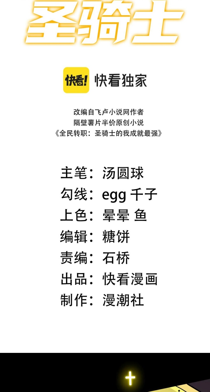 Manhua SSS-level Paladin Who Breaks All Logic Chapter 76 gambar nomor 2