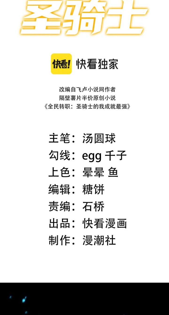 Manhua SSS-level Paladin Who Breaks All Logic Chapter 77 gambar nomor 2