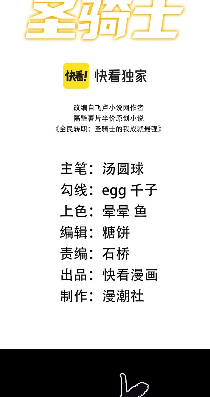 Manhua SSS-level Paladin Who Breaks All Logic Chapter 78 gambar nomor 2