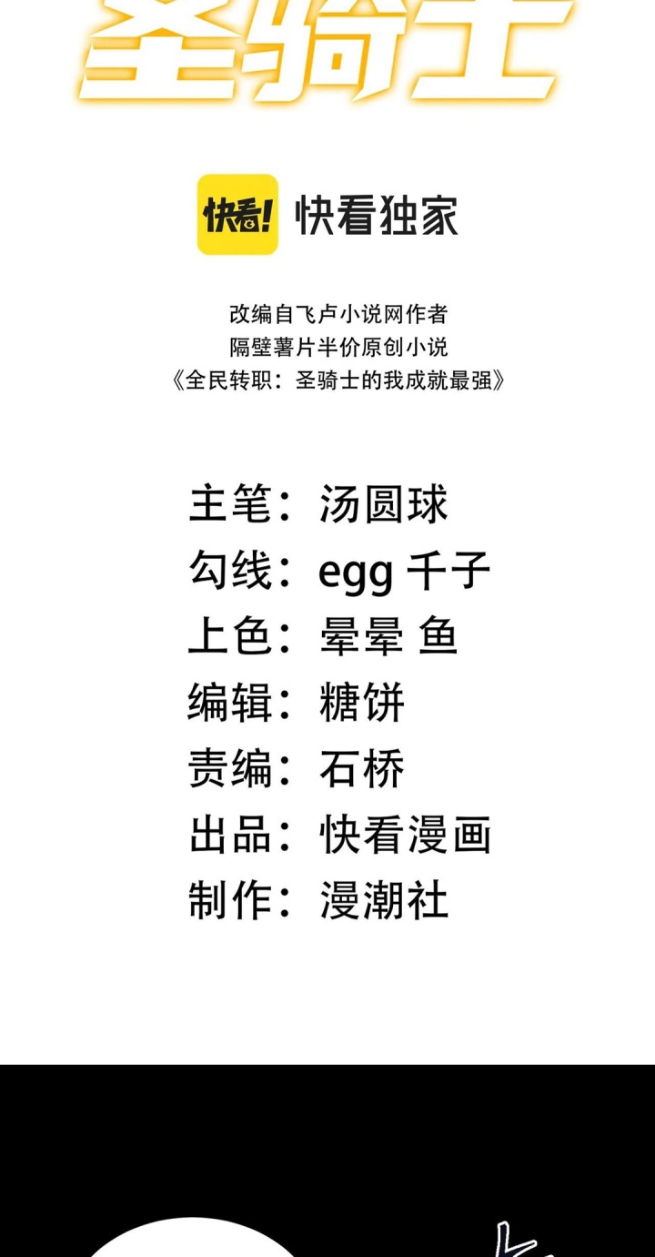 Manhua SSS-level Paladin Who Breaks All Logic Chapter 79 gambar nomor 2