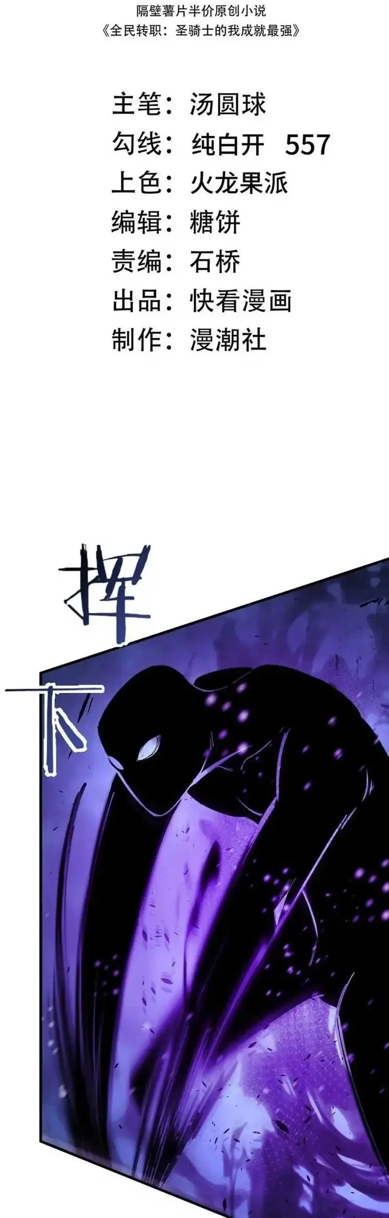 Manhua SSS-level Paladin Who Breaks All Logic Chapter 97 gambar nomor 2