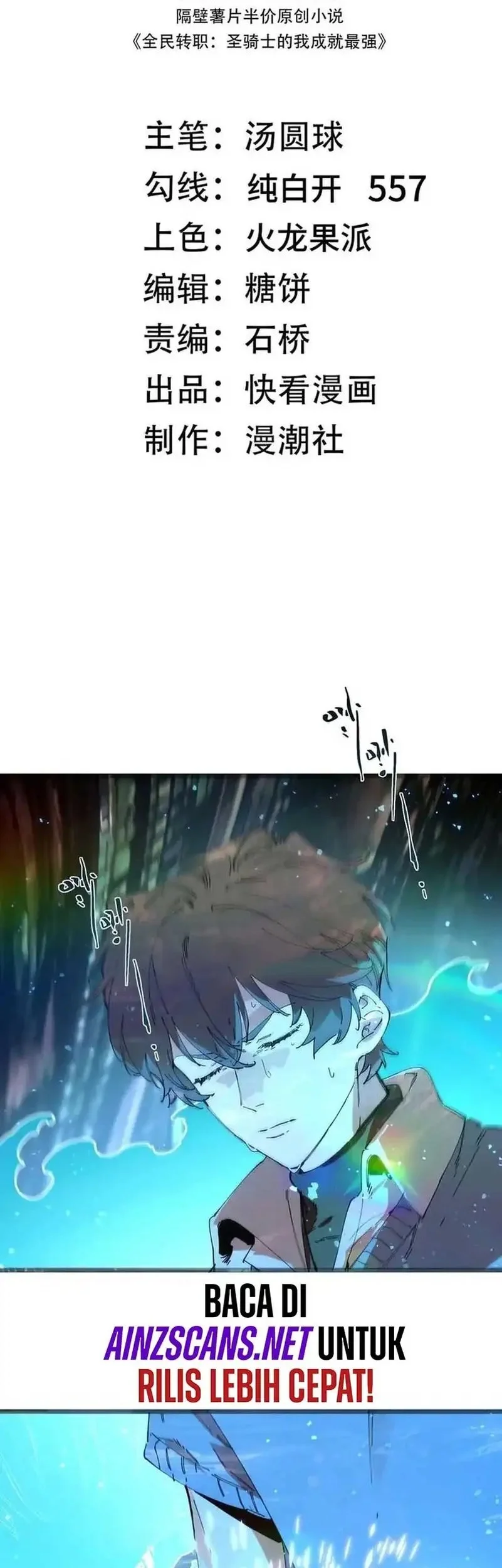 Manhua SSS-level Paladin Who Breaks All Logic Chapter 99 gambar nomor 2