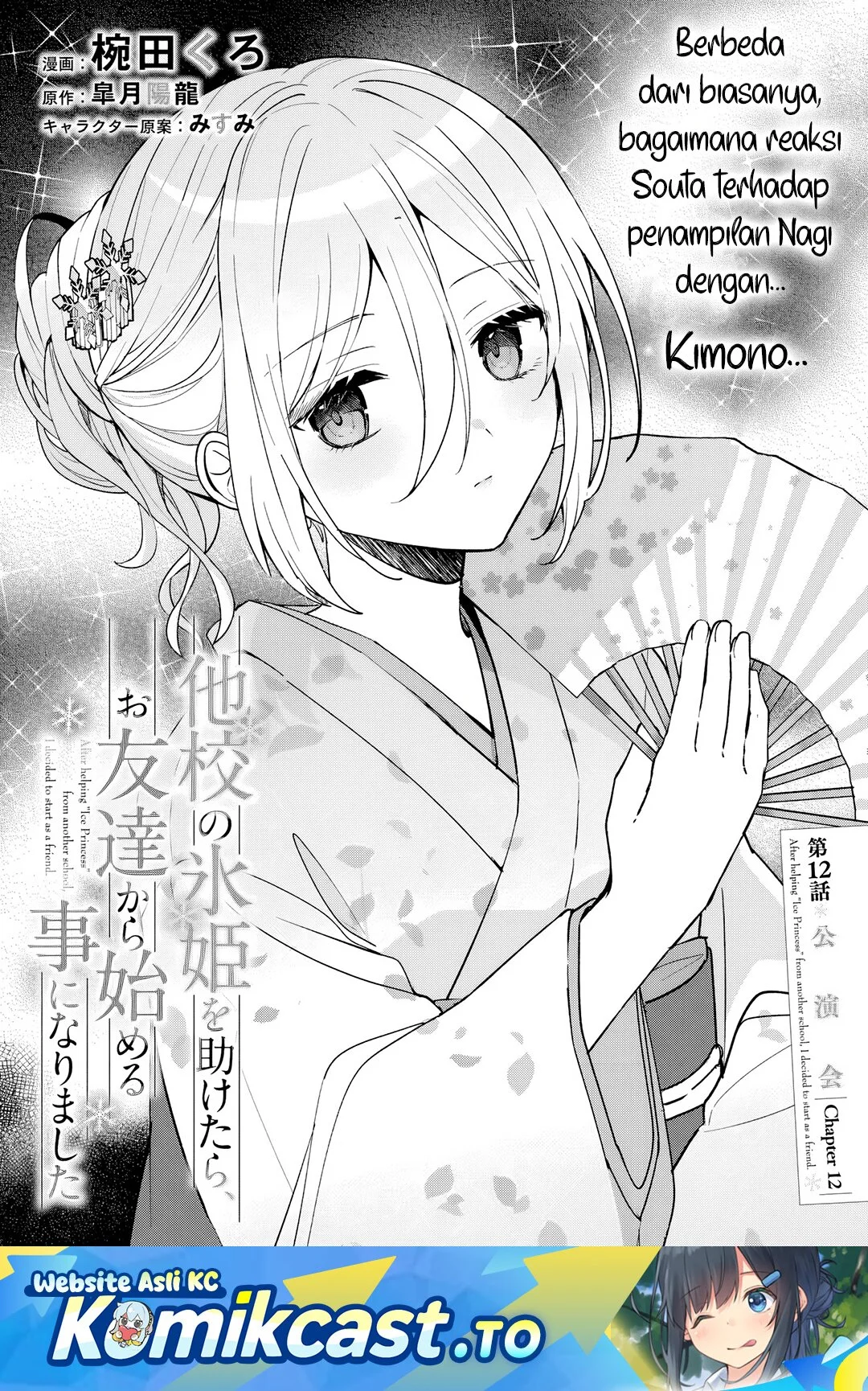 Komik Takou no Hiki wo Tasuketara, Otomodachi kara Hajimeru Koto ni narimashita (After Helping “Ice Princess” from Another School, I Decided to Start As a Friend) Chapter 12 gambar nomor 1