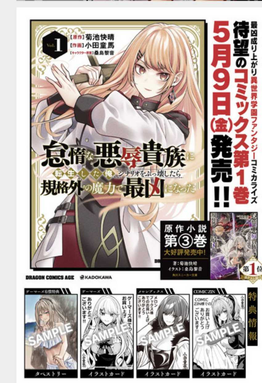 Taida na Akujo Kizoku ni Tensei Shita Ore, Shinario o Bukko wa Shitara Kikaku-gai no Maryoku de Saikyou ni Natta Chapter 11 Gambar 30