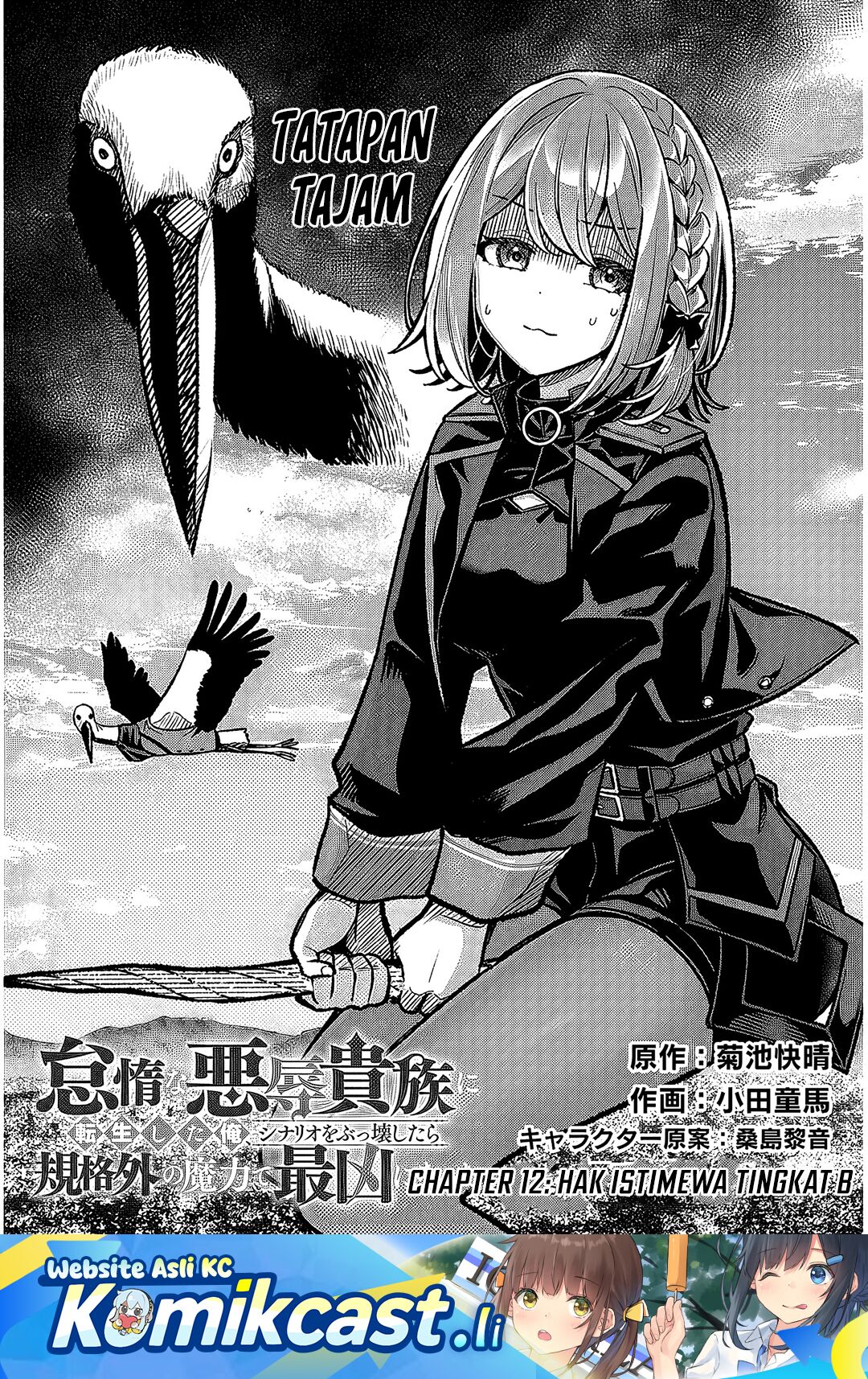 Komik Taida na Akujo Kizoku ni Tensei Shita Ore, Shinario o Bukko wa Shitara Kikaku-gai no Maryoku de Saikyou ni Natta Chapter 12 gambar nomor 1