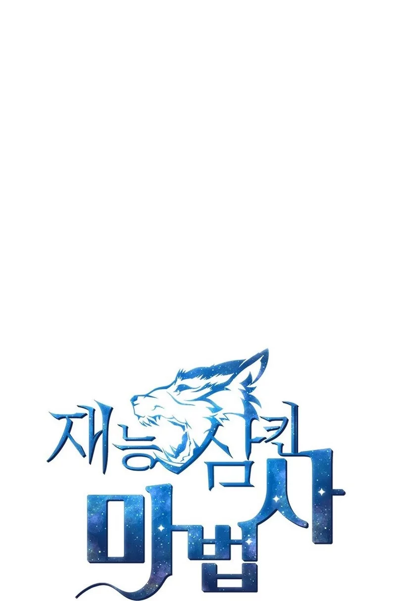 Talent-Swallowing Magician Chapter 111 Gambar 14