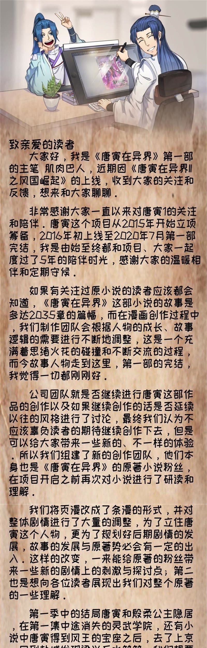 Manhua Tang Yin in Another Realm II: The Rise of Feng Nation Chapter 8 gambar nomor 2