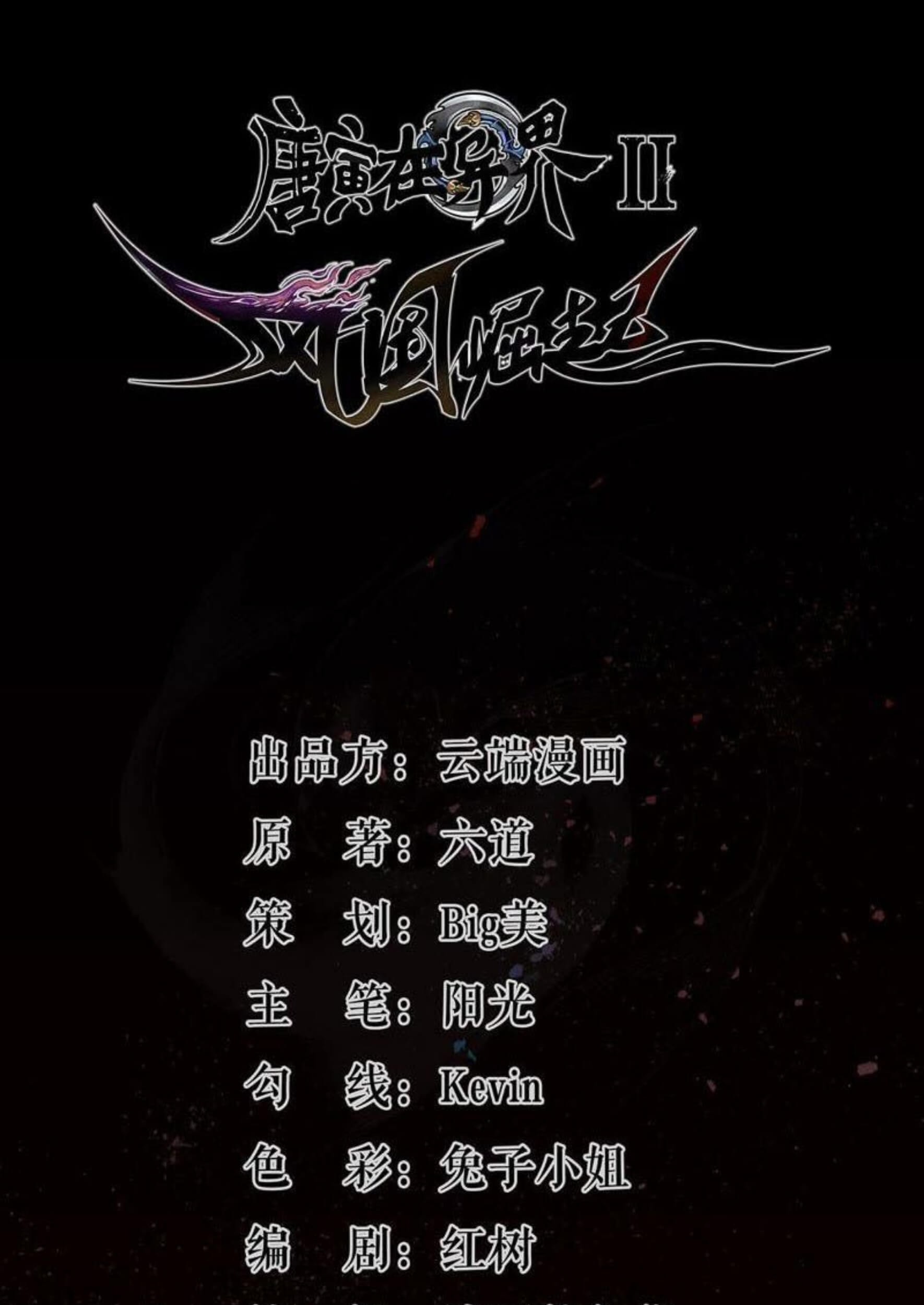 Tang Yin in Another Realm II: The Rise of Feng Nation Chapter 9 Gambar 4