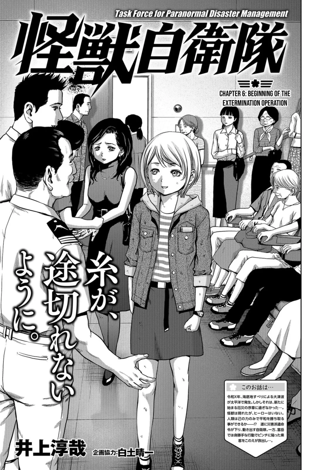 Manga Task Force for Paranormal Disaster Management Chapter 6 gambar nomor 2