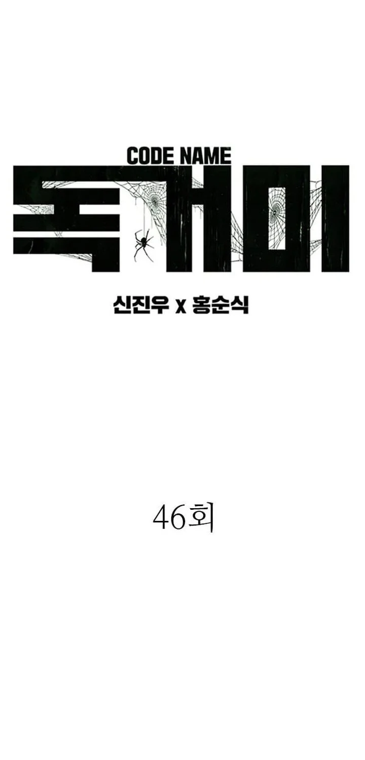 Tarantula Chapter 46 Gambar 8