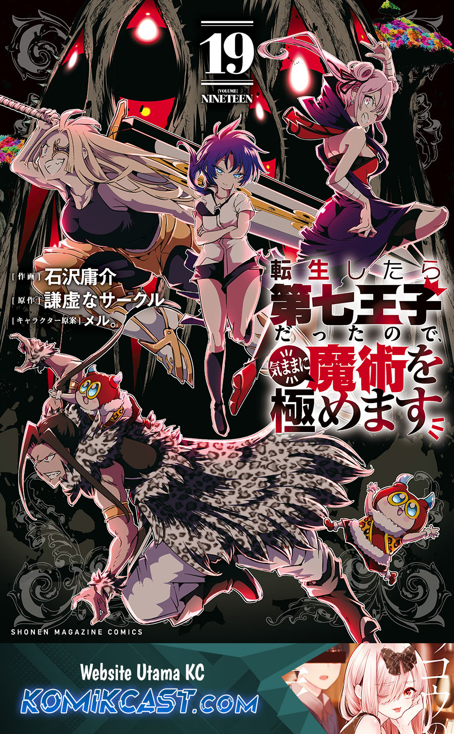 Komik Tensei Shitara dai Nana Ouji dattanode, Kimamani Majutsu o Kiwamemasu Chapter 197 gambar nomor 1