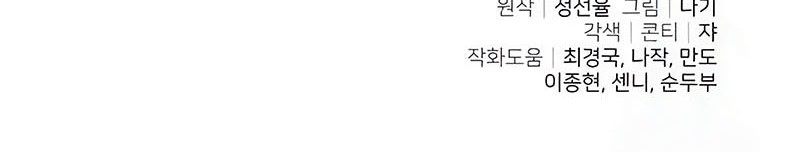 Terminally-Ill Genius Dark Knight Chapter 109 Gambar 107