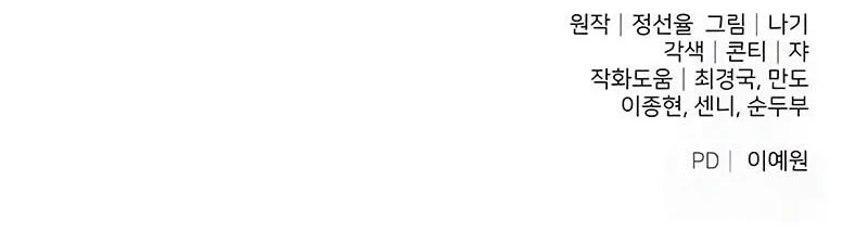 Terminally-Ill Genius Dark Knight Chapter 122 Gambar 84