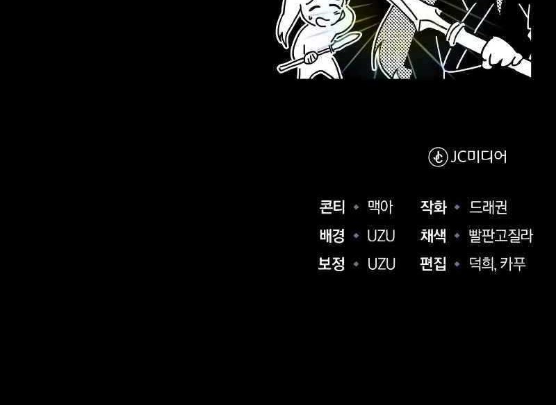 The Terminally Ill Young Master of the Baek Clan Chapter 63 Gambar 61