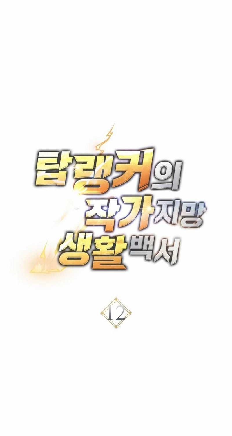 The Top Ranker’s Aspiring Writer Life Manual Chapter 12 Gambar 27