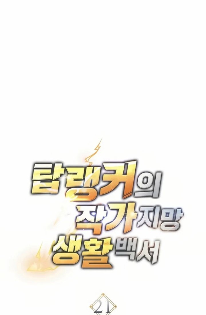 The Top Ranker’s Aspiring Writer Life Manual Chapter 21 Gambar 23