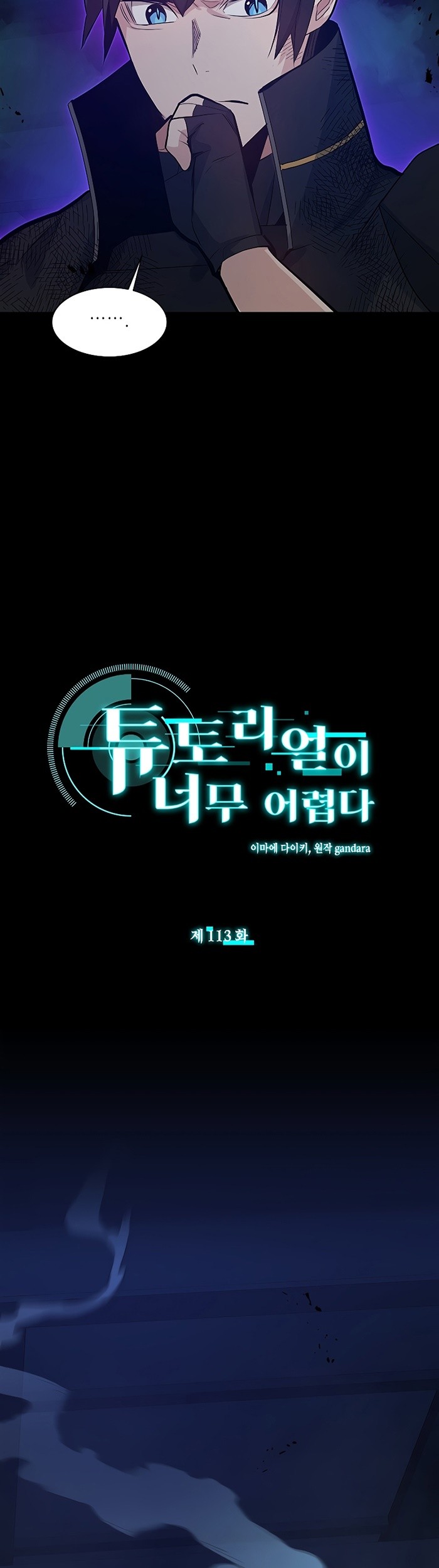 The Tutorial is Too Hard Chapter 113 Gambar 3