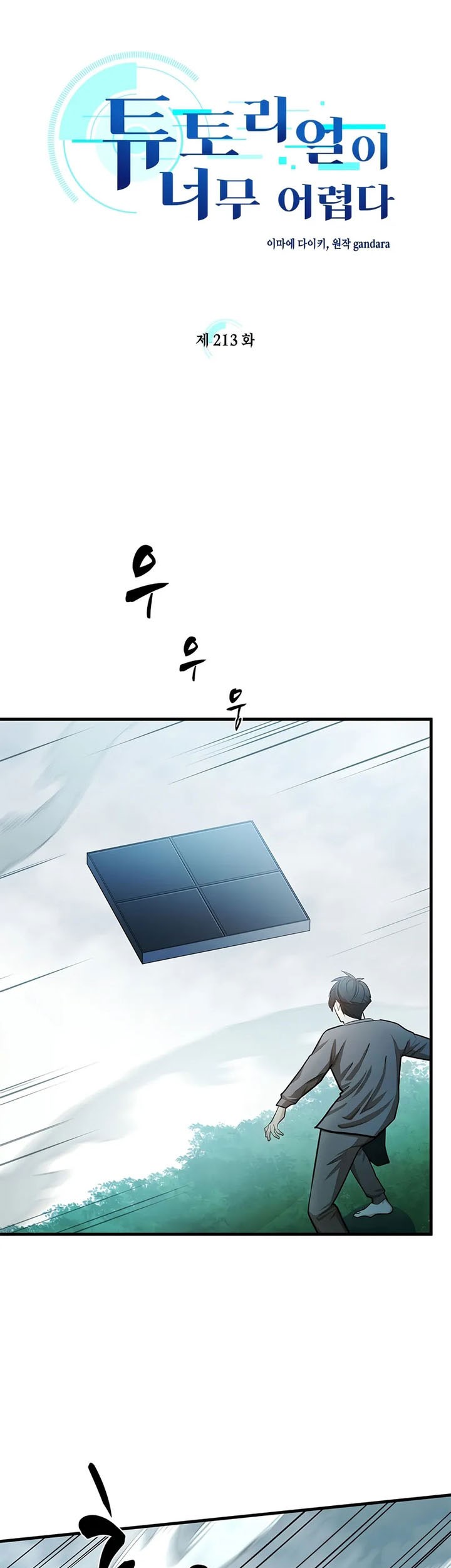 The Tutorial is Too Hard Chapter 213 Gambar 5