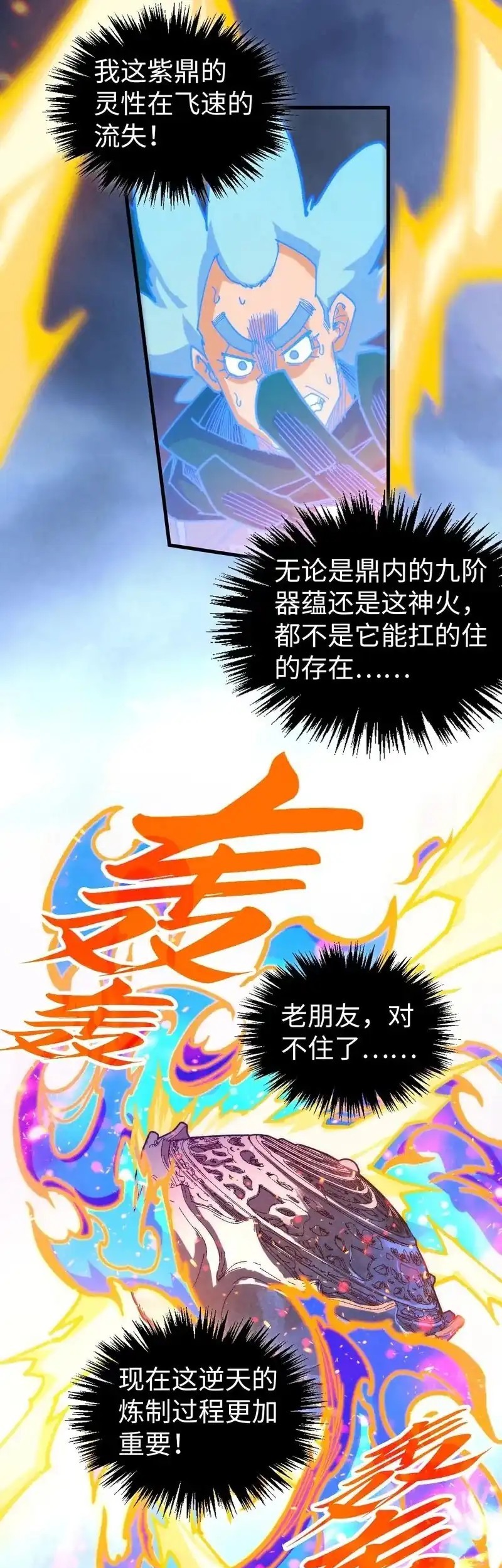 The Ultimate of All Ages Chapter 455 Gambar 39